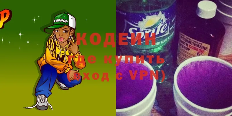 Кодеиновый сироп Lean Purple Drank  Новоуральск 